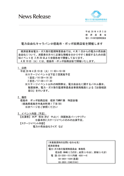 詳細ニュースリリース - 電力取引監視等委員会