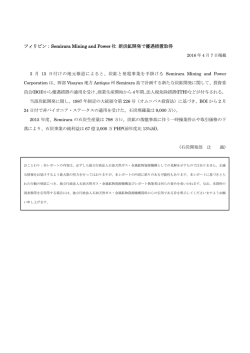 フィリピン：Semirara Mining and Power 社 新炭鉱開発