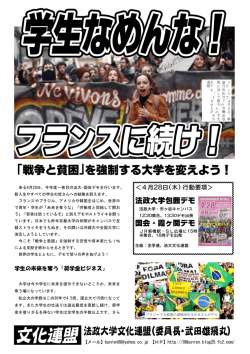 ｢戦争と貧困｣を強制する大学を変えよう！