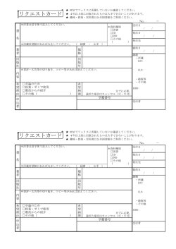 リクエストカード リクエストカード