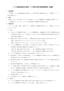 リニモ沿線地域活性化事業 リニモ夏休み親子教室業務委託
