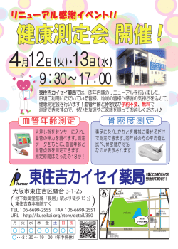 東住吉店で店内イベントを開催します。