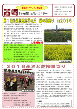 観光掲示板4月号 - 高崎観光協会