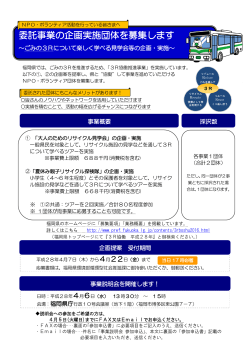 委託事業の企画実施団体を募集します