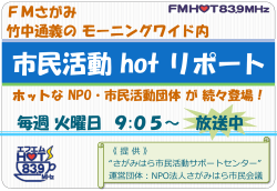 “市民活動 hotレポート” hot な NPO・市民活動団体