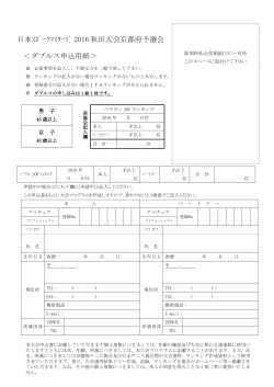 申込用紙 - 京都府テニス協会
