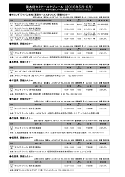 黄木信セミナースケジュール （2016年5月・6月）