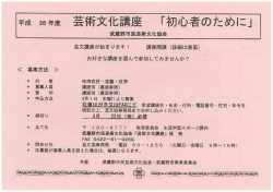 講座の申し込み方法（PDF 247.5KB）