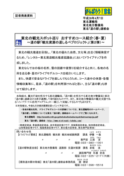 東北の観光スポット巡り おすすめコース紹介（春・夏）