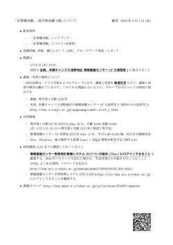 「計算機実験」(夏学期水曜 2 限) について 藤堂 2016 年 4 月 1 日 (金)
