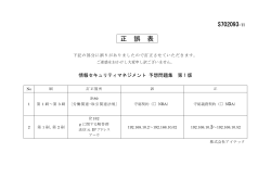 正 誤 表 - アイテック