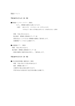 関連イベント