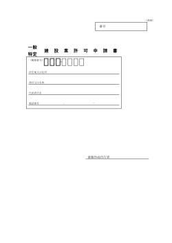 Page 1 (表紙) "口口口口口口口 所在地又は住所 商号又は名称 代表者