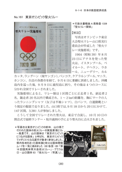 東京オリンピック聖火リレー