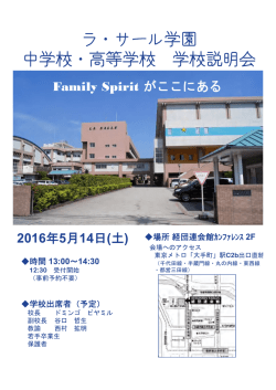 東京会場 - ラ・サール中学校