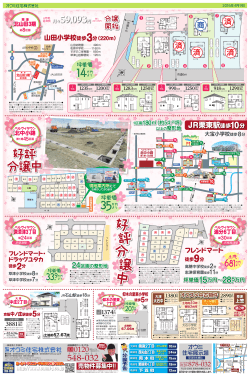 評分譲中 - オウミ住宅