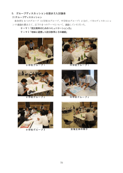 5. グループディスカッションを踏まえた討論会
