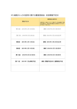 委員会開催日程（2016年4月8日更新）