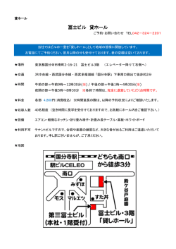 冨士ビル 貸ホール