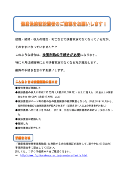 被扶養者のご確認をお願いします≫ 就職などで被扶養者でなくなった