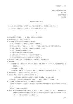 記 以上 - 駒澤大学