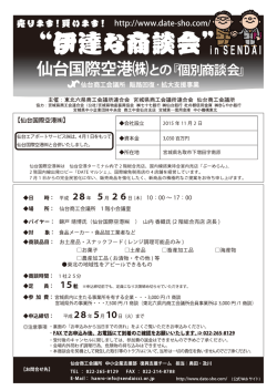 (株)との個別商談会