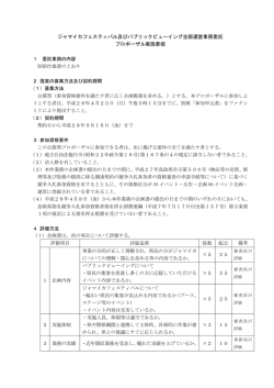 プロポーザル実施要領