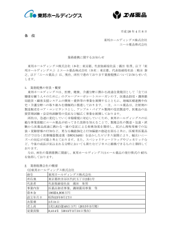 業務提携に関するお知らせ
