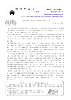 学 校 だ よ り