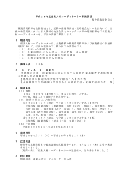 平成28年度産業人材コーディネーター募集要項 福井県教育委員会 職業
