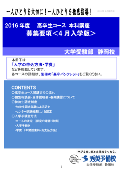 募集要項 - 秀英予備校