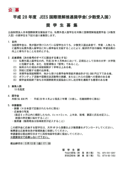 奨学生募集