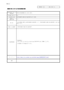 様式3 複数の者に対する行政指導個別票 http://www.city.osaka.lg.jp
