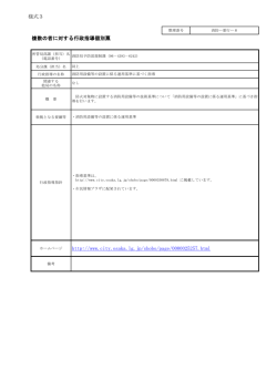 様式3 複数の者に対する行政指導個別票 http://www.city.osaka.lg.jp
