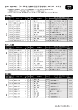 詳細はこちら - 立命館大学