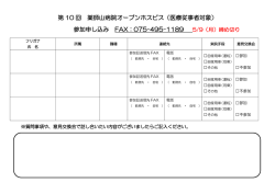 参加申し込み FAX