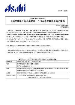 発売報告会について（PDF形式：223KB）