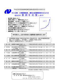 平成28年度支援制度説明会チラシ［PDFファイル／44KB］