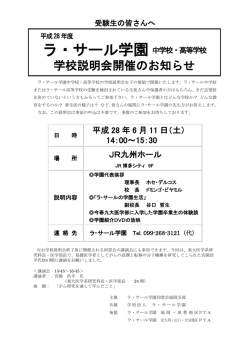 学校説明会開催のお知らせ