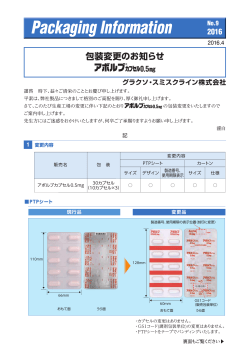 包装変更のお知らせ - HealthGSK.jp