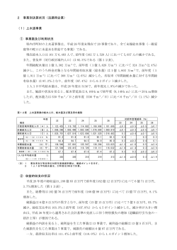 2 事業別決算状況（法適用企業） （1）上水道事業 ① 事業数及び利用
