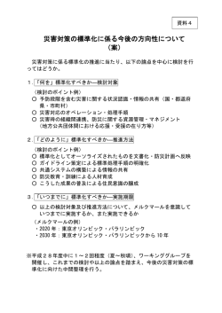資料4