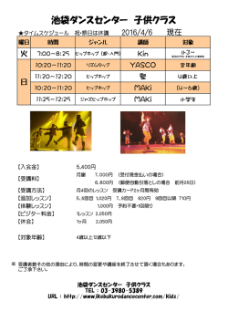 池袋ダンスセンター 子供クラス