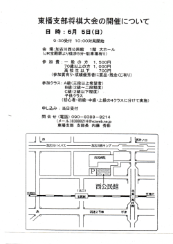 東播支部将棋大会の開催について