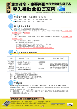 補助金交付対象者 補助対象機器と補助金額 申請方法