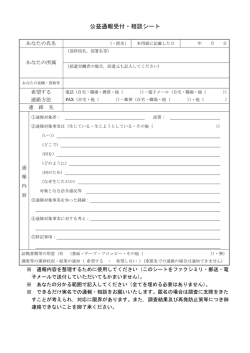 公益通報受付・相談シート