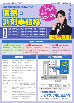 医療 ・ 調剤事務科