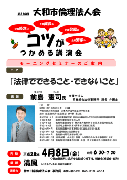 第810回 大和市倫理法人会