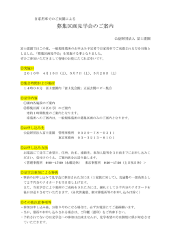 募集区画見学会のご案内