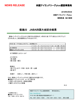PDF形式はこちら - 四国アイランドリーグplus